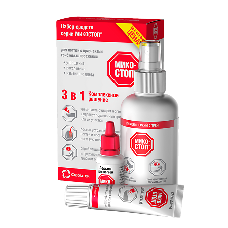 Изображение товара Микостоп набор противогрибкового лечения для ногтей крем-паста лосьон спрей