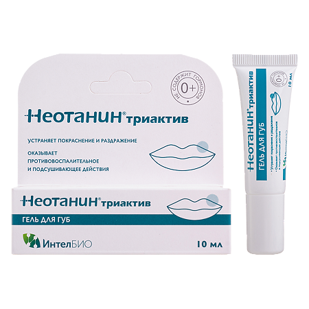 Неотанин Триактив гель для губ туба 10 мл 1 шт