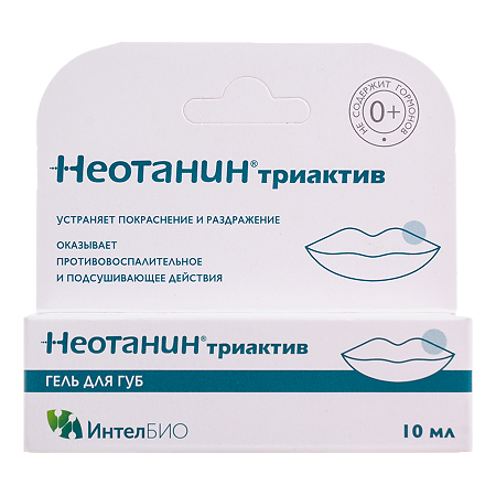 Неотанин Триактив гель для губ туба 10 мл 1 шт