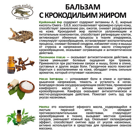 Rasyan Бальзам для массажа с крокодильим жиром 50 г 1 шт