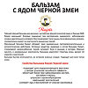 Rasyan Бальзам для массажа с экстрактом черной змеи 50 г 1 шт