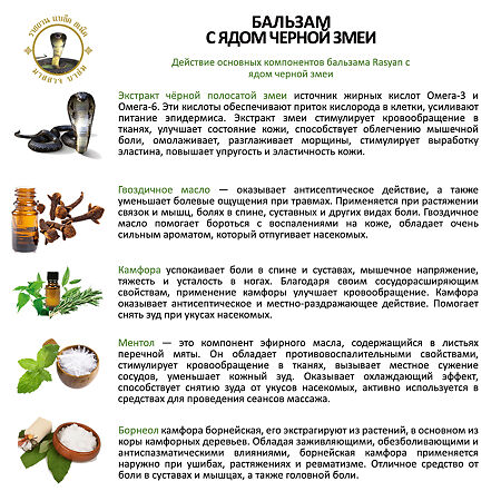 Rasyan Бальзам для массажа с экстрактом черной змеи 50 г 1 шт