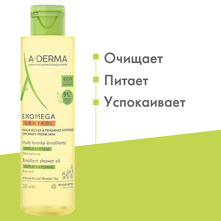 A-Derma Exomega Control Anti-Scratch Emollient смягчающее масло для душа 200 мл 1 шт