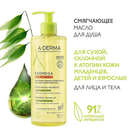 A-Derma Exomega Control Смягчающее масло для душа 500 мл 1 шт