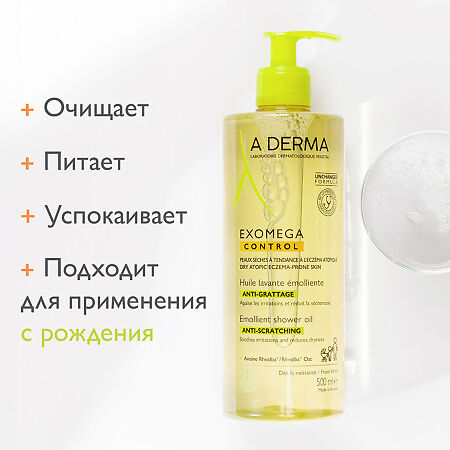A-Derma Exomega Control Смягчающее масло для душа 500 мл 1 шт
