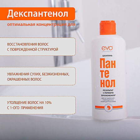 EVO Пантенол Шампунь для ослабленных, поврежденных и окрашенных волос 250 мл 1 шт