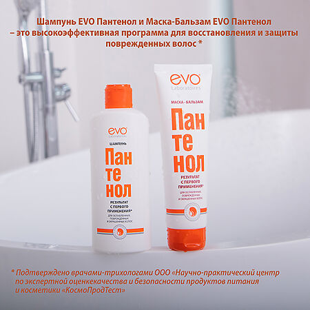 EVO Пантенол Шампунь для ослабленных, поврежденных и окрашенных волос 250 мл 1 шт