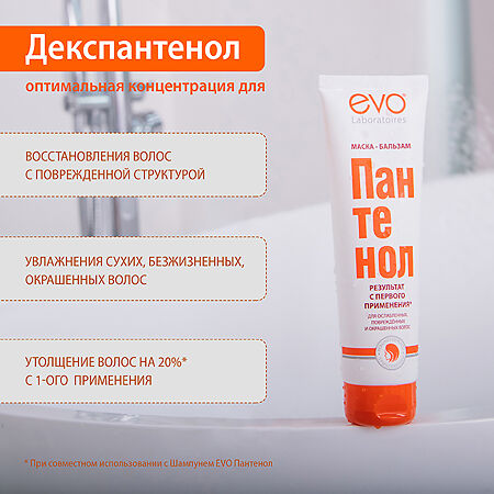 EVO Пантенол Маска-бальзам для ослабленных и поврежденных волос 150 мл 1 шт