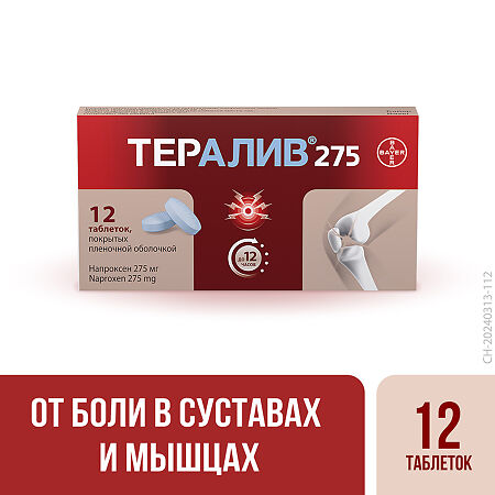 Тералив 275 таблетки покрыт.плен.об. 275 мг 12 шт