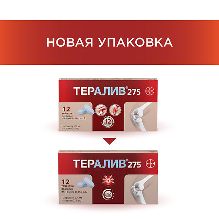 Тералив 275 таблетки покрыт.плен.об. 275 мг 12 шт