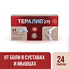 Тералив 275 таблетки покрыт.плен.об. 275 мг 24 шт