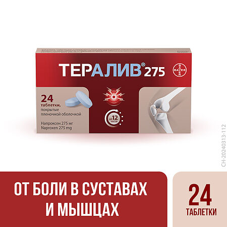 Тералив 275 таблетки покрыт.плен.об. 275 мг 24 шт