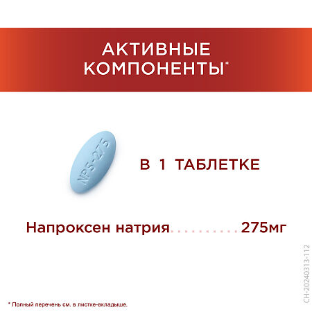 Тералив 275 таблетки покрыт.плен.об. 275 мг 24 шт