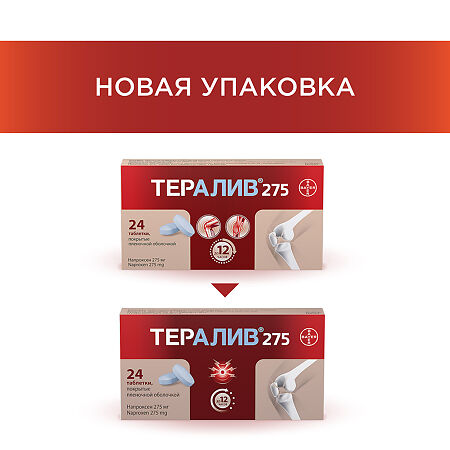 Тералив 275 таблетки покрыт.плен.об. 275 мг 24 шт