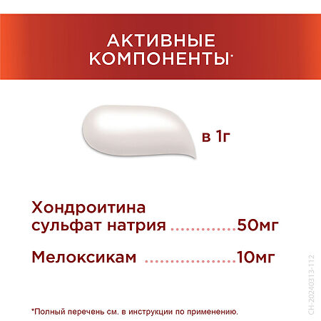 Терафлекс Хондрокрем Форте крем для наружного применения 10 мг/г+50 мг/г 50 г 1 шт