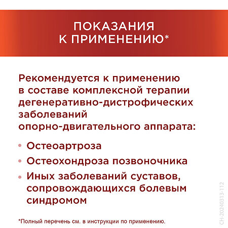 Терафлекс Хондрокрем Форте крем для наружного применения 1%+5% 100 г 1 шт