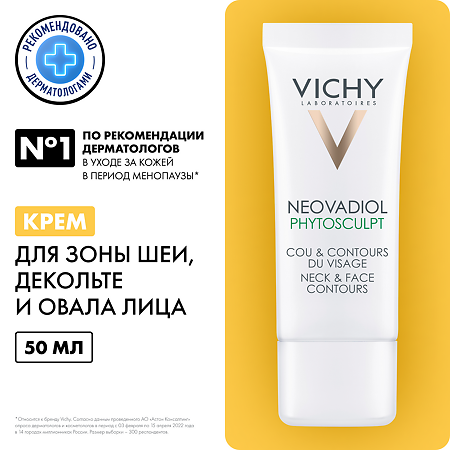 Vichy Neovadiol Phytosculpt Крем для лица и шеи 50 мл 1 шт