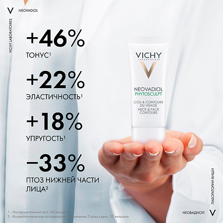 Vichy Neovadiol Phytosculpt Крем для лица и шеи 50 мл 1 шт