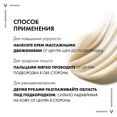 Vichy Neovadiol Phytosculpt Крем для лица и шеи 50 мл 1 шт