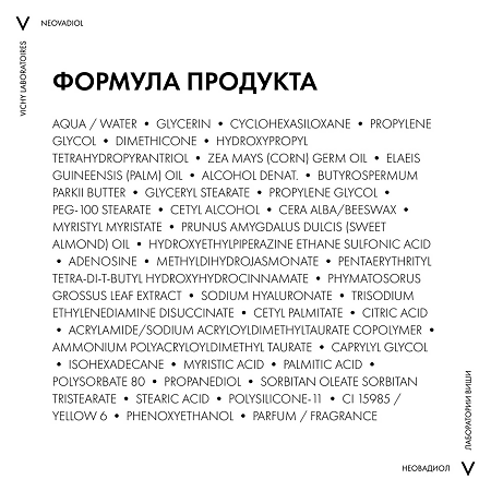 Vichy Neovadiol Phytosculpt Крем для лица и шеи 50 мл 1 шт