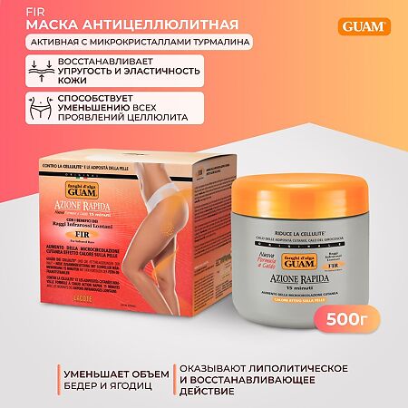 Guam Fir Маска антицеллюлитная активная 500г