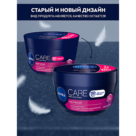 Nivea Care Крем для лица ночной 100 мл 1 шт