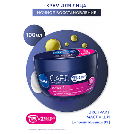 Nivea Care Крем для лица ночной 100 мл 1 шт