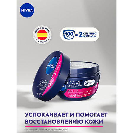 Nivea Care Крем для лица ночной 100 мл 1 шт
