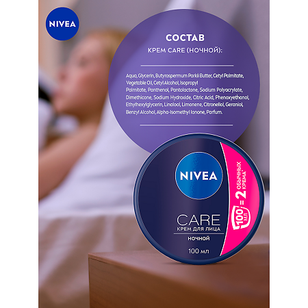 Nivea Care Крем для лица ночной 100 мл 1 шт