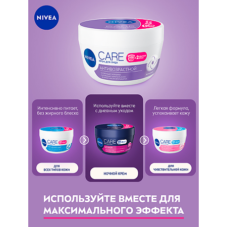 Nivea Care Крем для лица антивозрастной 100 мл 1 шт