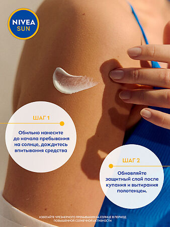 Nivea Sun Солнцезащитный лосьон Защита и увлажнение SPF30 100 мл 1 шт