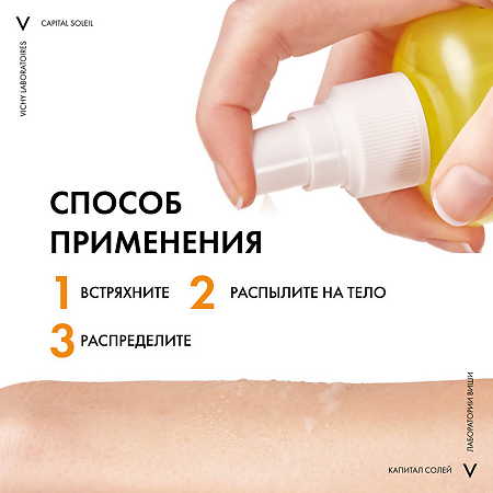 Vichy Capital Soleil Protective Water спрей двухфазный увлажняющий SPF30 200 мл 1 шт