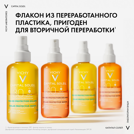 Vichy Capital Soleil Protective Water спрей двухфазный увлажняющий SPF30 200 мл 1 шт