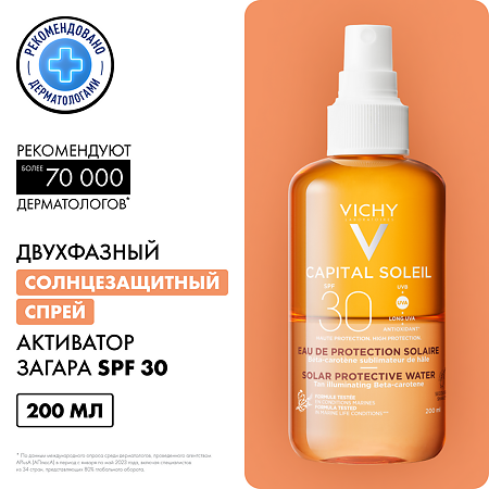 Vichy Capital Soleil Protective Water Tan Двухфазный солнцезащитный спрей-активатор загара SPF30 200 мл 1 шт