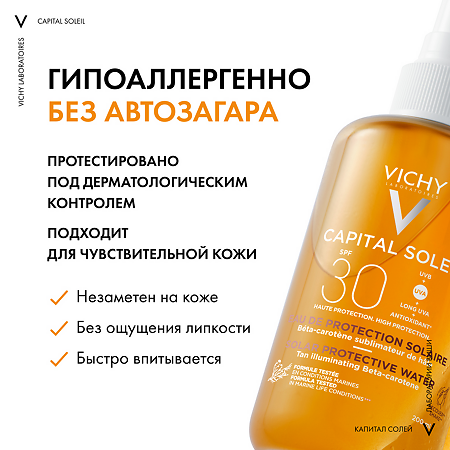 Vichy Capital Soleil Protective Water Tan Двухфазный солнцезащитный спрей-активатор загара SPF30 200 мл 1 шт