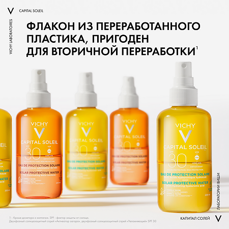 Vichy Capital Soleil Protective Water Tan Двухфазный солнцезащитный спрей-активатор загара SPF30 200 мл 1 шт