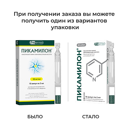 Пикамилон раствор для в/в и в/м введ. 50 мг/мл 2 мл 10 шт