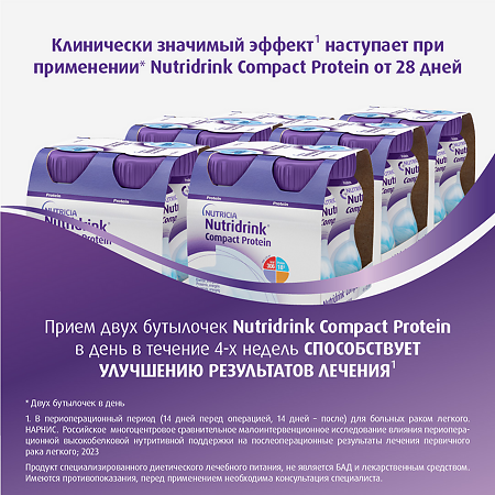 Нутридринк Компакт Протеин бутылочка нейтральный вкус 125 мл 4 шт