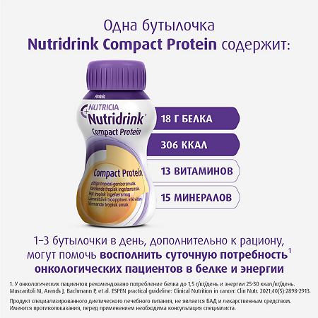 Нутридринк Компакт Протеин бутылочка с согревающим вкусом имбиря и тропических фруктов 125 мл 4 шт