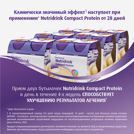 Нутридринк Компакт Протеин бутылочка с согревающим вкусом имбиря и тропических фруктов 125 мл 4 шт