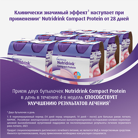Нутридринк Компакт Протеин бутылочка с охлаждающим фруктово-ягодным вкусом 125 мл 4 шт