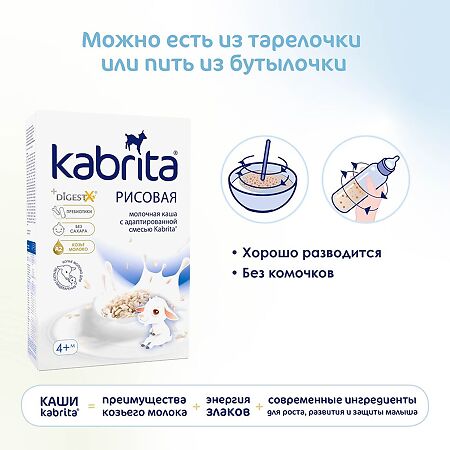 Kabrita Каша рисовая на козьем молочке с 4 месяцев 180 г 1 шт