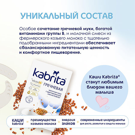 Kabrita Каша гречневая на козьем молочке с 4 месяцев 180 г 1 шт