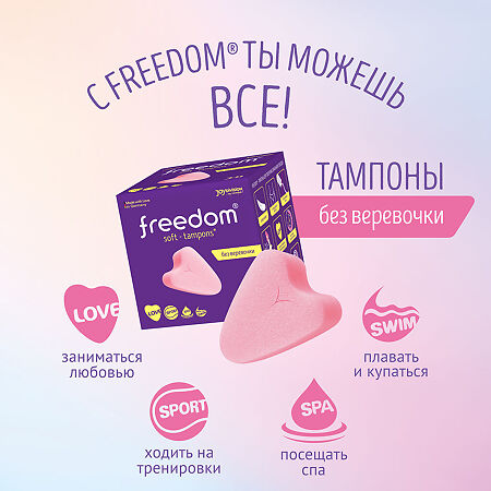 Freedom Тампоны гигиенические Mini 3 шт