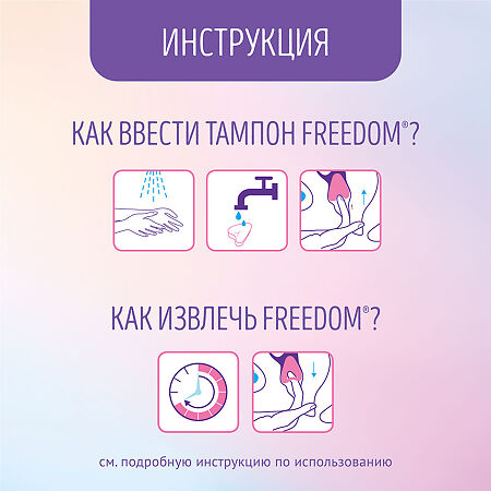 Freedom Тампоны гигиенические Mini 10 шт