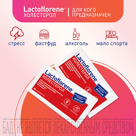Lactoflorene Холестерол порошок в 2-х камерных пакетах массой 3,6 г 20 шт