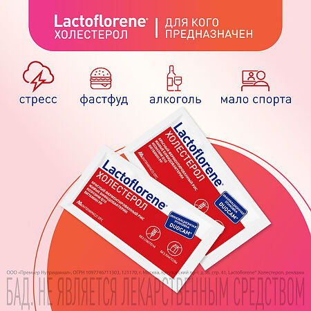 Lactoflorene Холестерол порошок в 2-х камерных пакетах DUOCAM массой по 3,6 г (1,8 г + 1,8 г) 20 шт