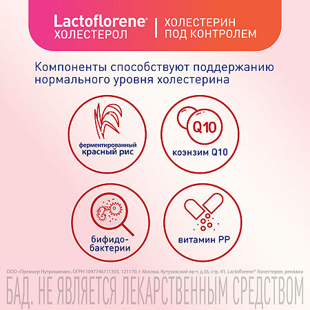Lactoflorene Холестерол порошок в 2-х камерных пакетах DUOCAM массой по 3,6 г (1,8 г + 1,8 г) 20 шт