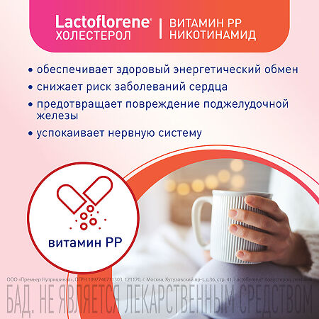 Lactoflorene Холестерол порошок в 2-х камерных пакетах DUOCAM массой по 3,6 г (1,8 г + 1,8 г) 20 шт