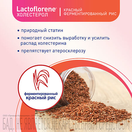 Lactoflorene Холестерол порошок в 2-х камерных пакетах DUOCAM массой по 3,6 г (1,8 г + 1,8 г) 20 шт